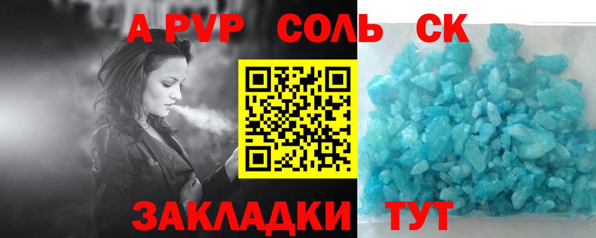 A-PVP VHQ Волхов