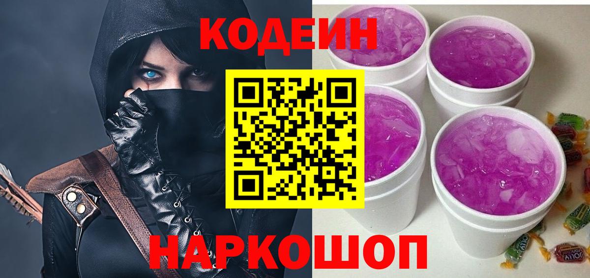 Волхов  Codein напиток Lean (лин)  Вход с VPN  Кодеиновый сироп Lean Purple Drank 