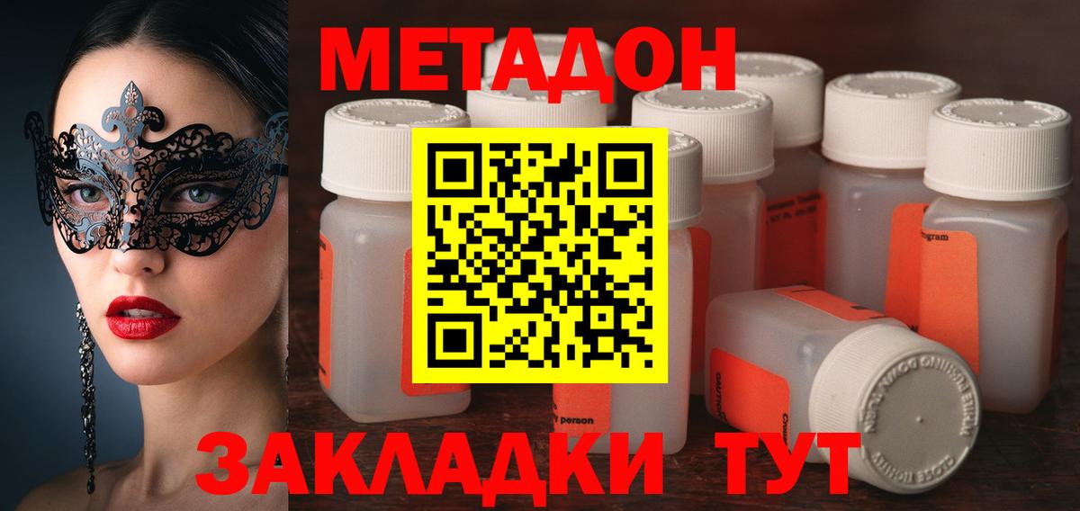 МЕТАДОН кристалл  omg зеркало  Волхов  Вход с VPN  Метадон белоснежный 