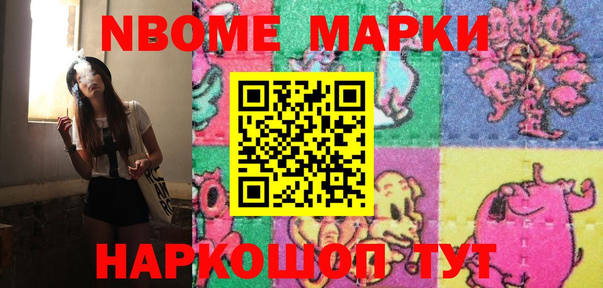 Марки NBOMe 1,5мг Волхов
